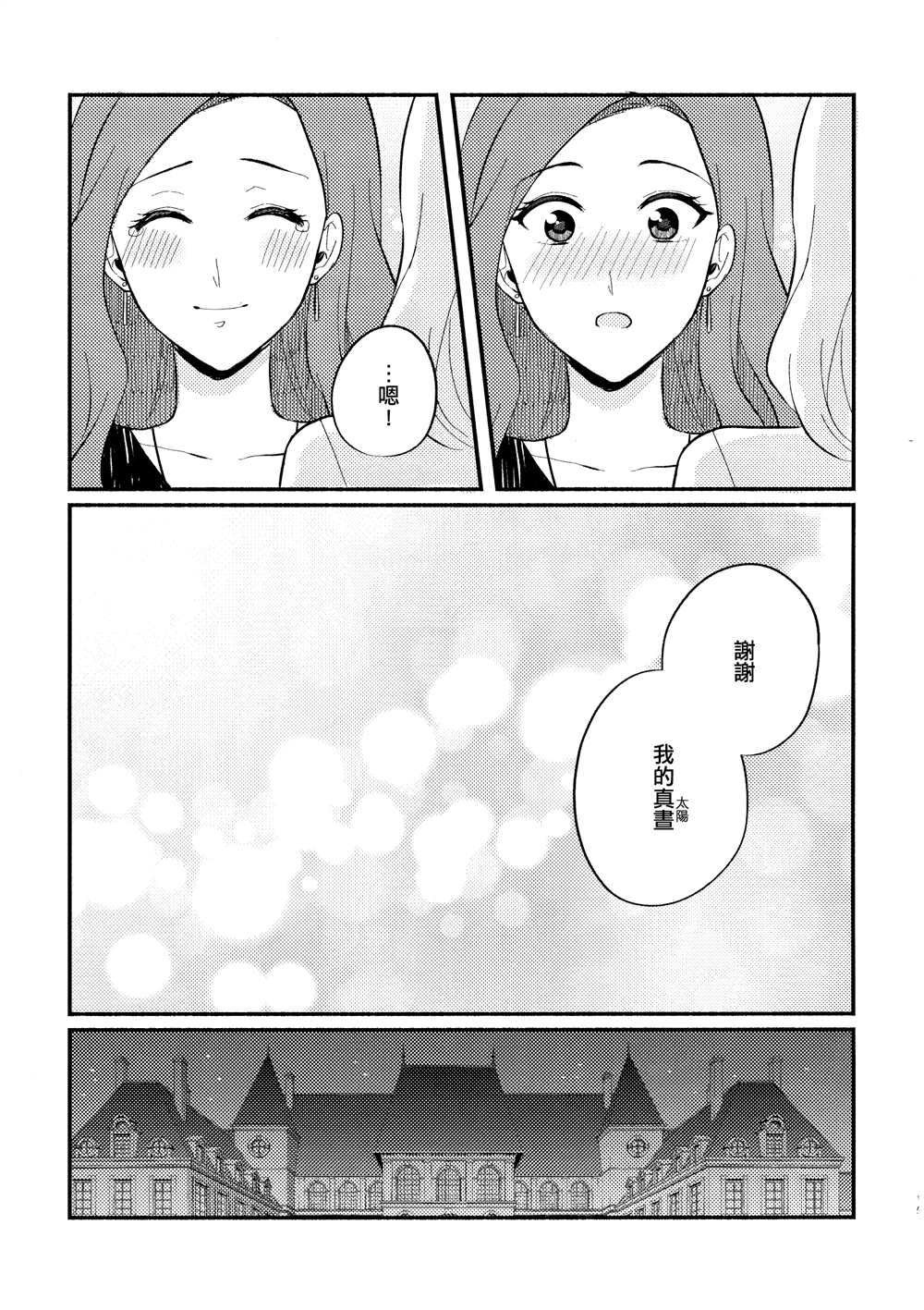 我们的幸福漫画,第1话3图