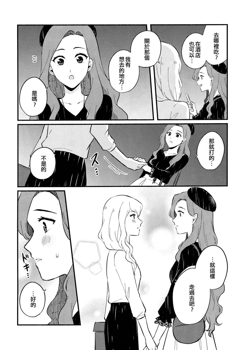 我们的幸福漫画,第1话3图