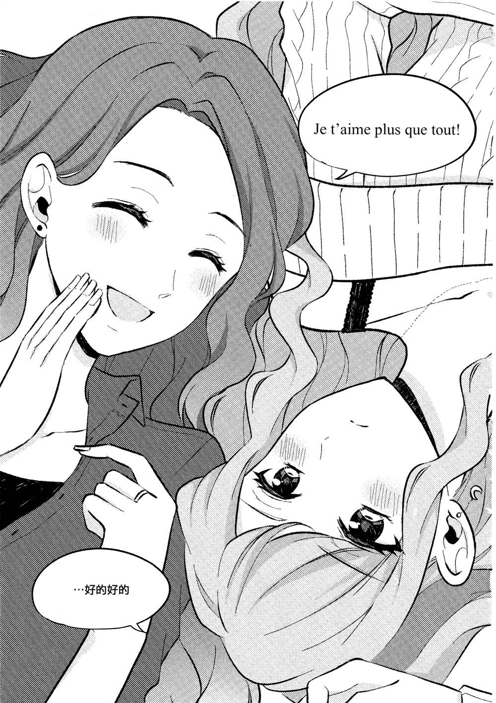 我们的幸福漫画,第1话4图