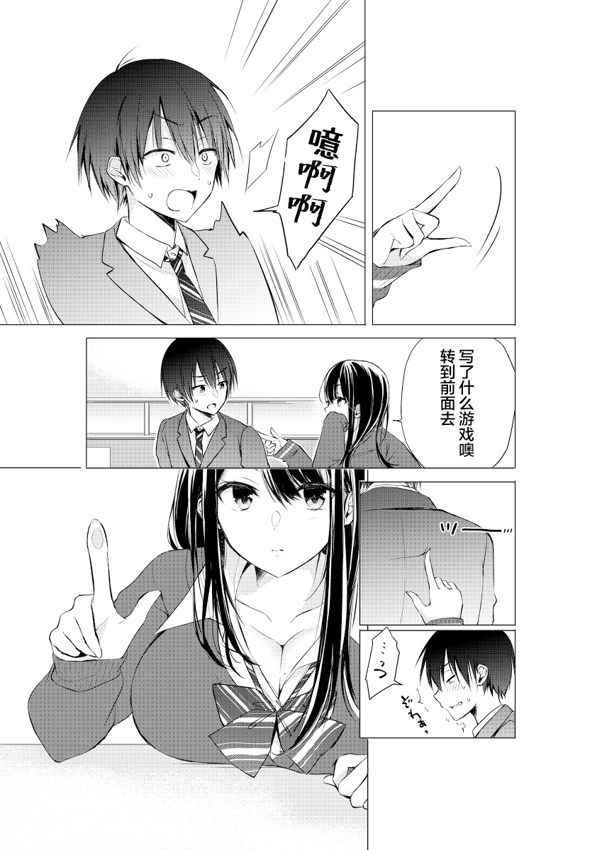 后藤同学想让你回头！漫画,第1话3图