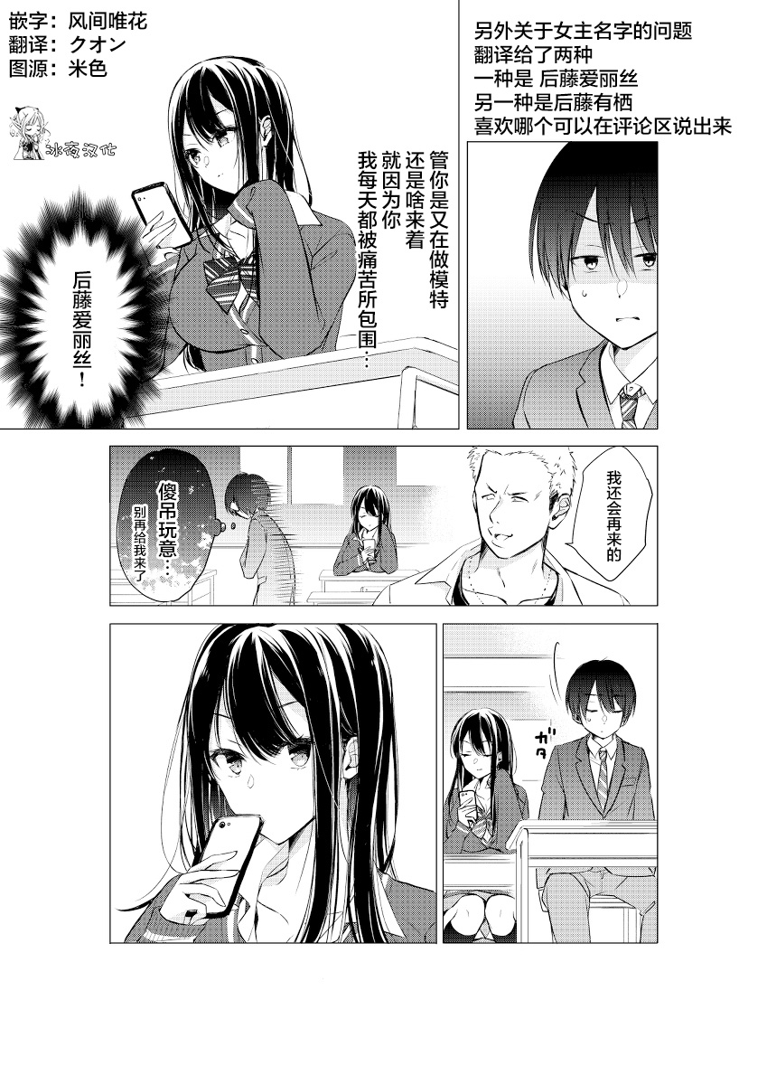 后藤同学想让你回头！漫画,第1话2图