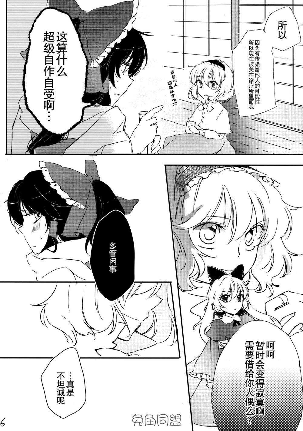 love letter漫画,第1话5图