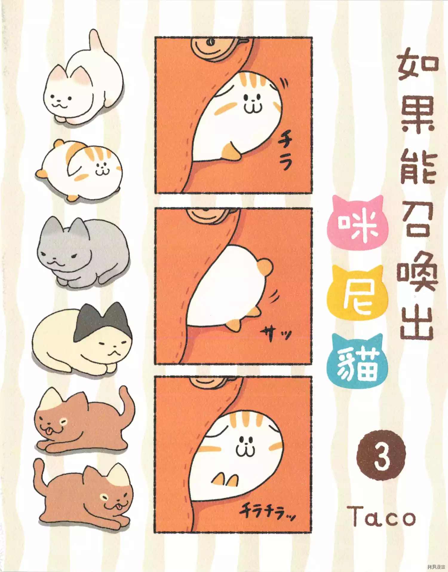 如果能召唤出咪尼猫漫画,第3卷1图