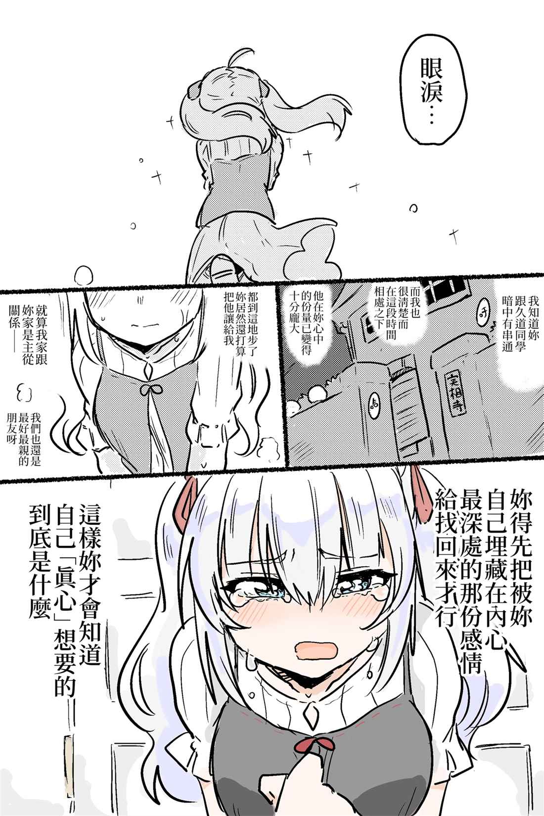 把接近的男人视作害虫的女主角跟班漫画,第1话2图