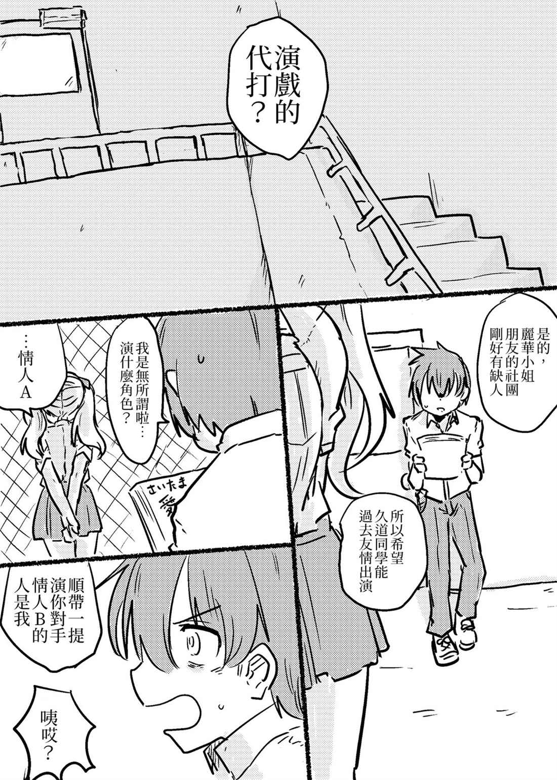 把接近的男人视作害虫的女主角跟班漫画,第1话5图