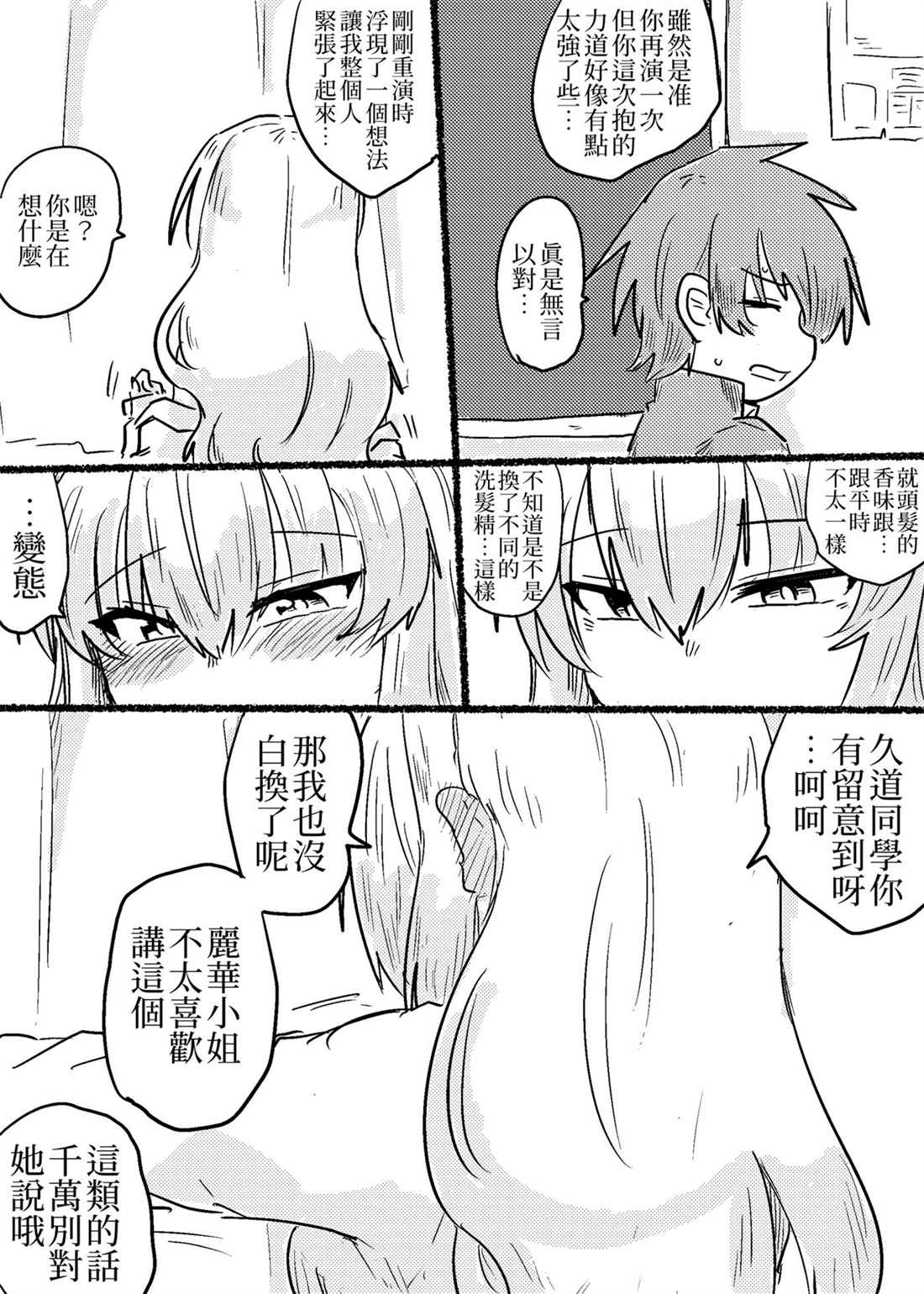 把接近的男人视作害虫的女主角跟班漫画,第1话3图