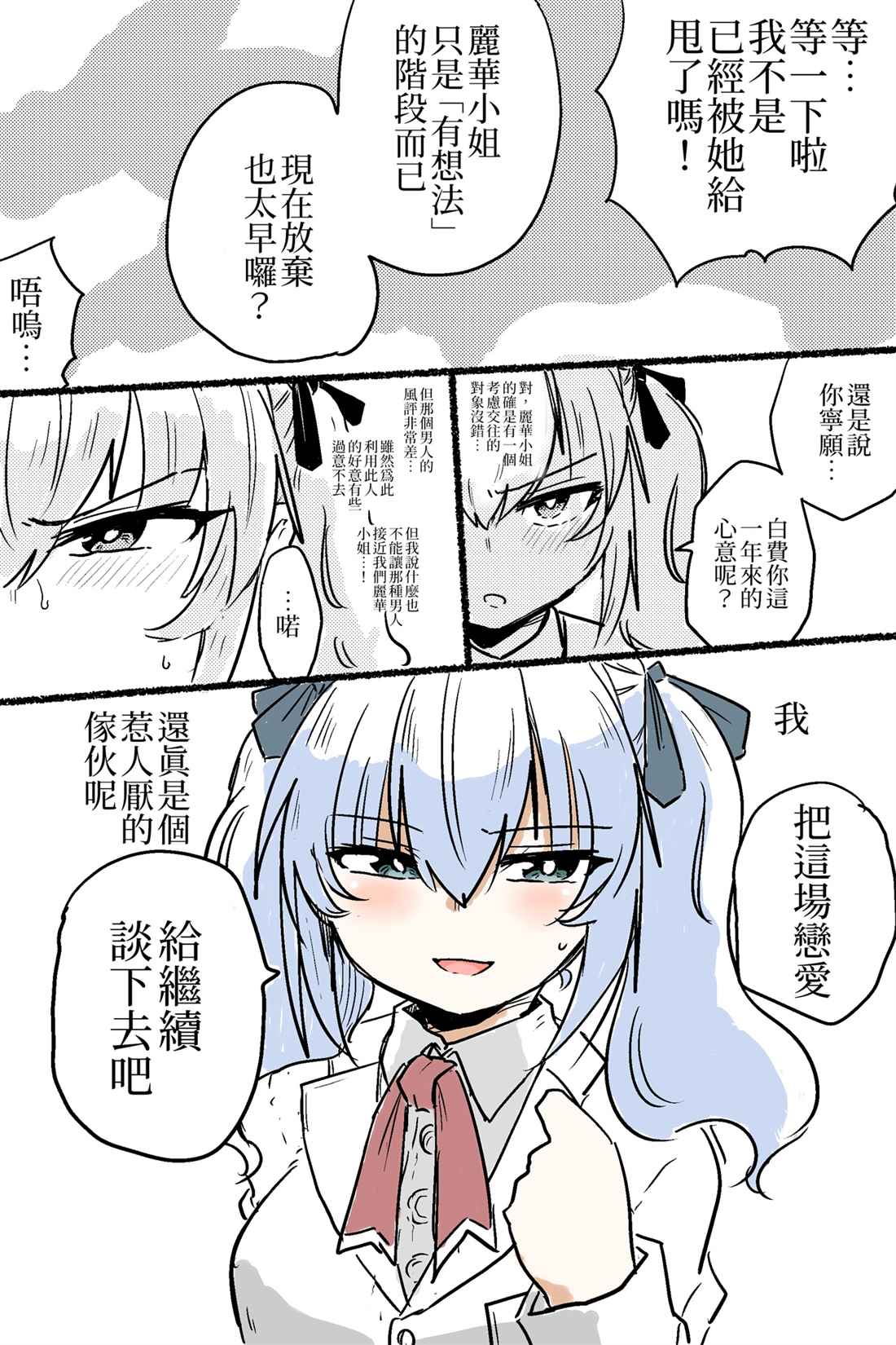 把接近的男人视作害虫的女主角跟班漫画,第1话4图