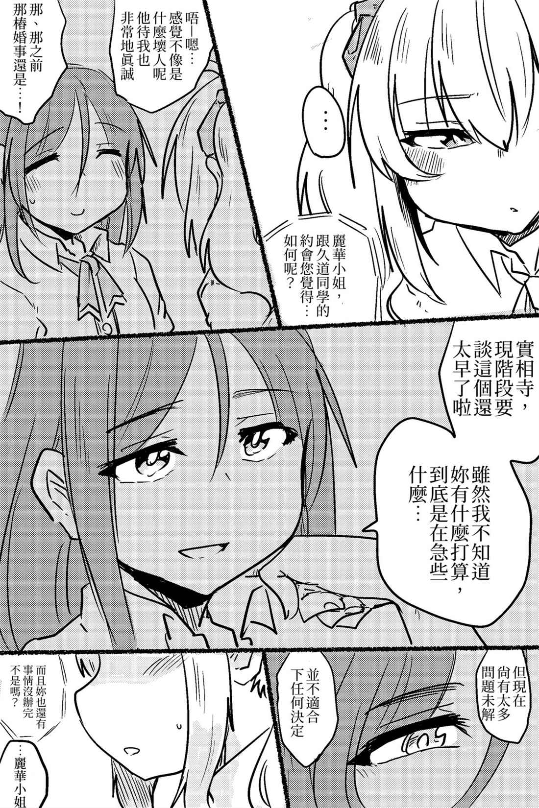 把接近的男人视作害虫的女主角跟班漫画,第1话4图