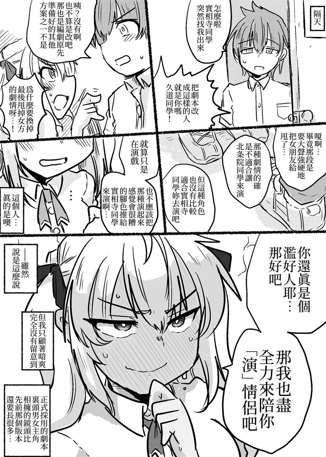 把接近的男人视作害虫的女主角跟班漫画,第1话3图