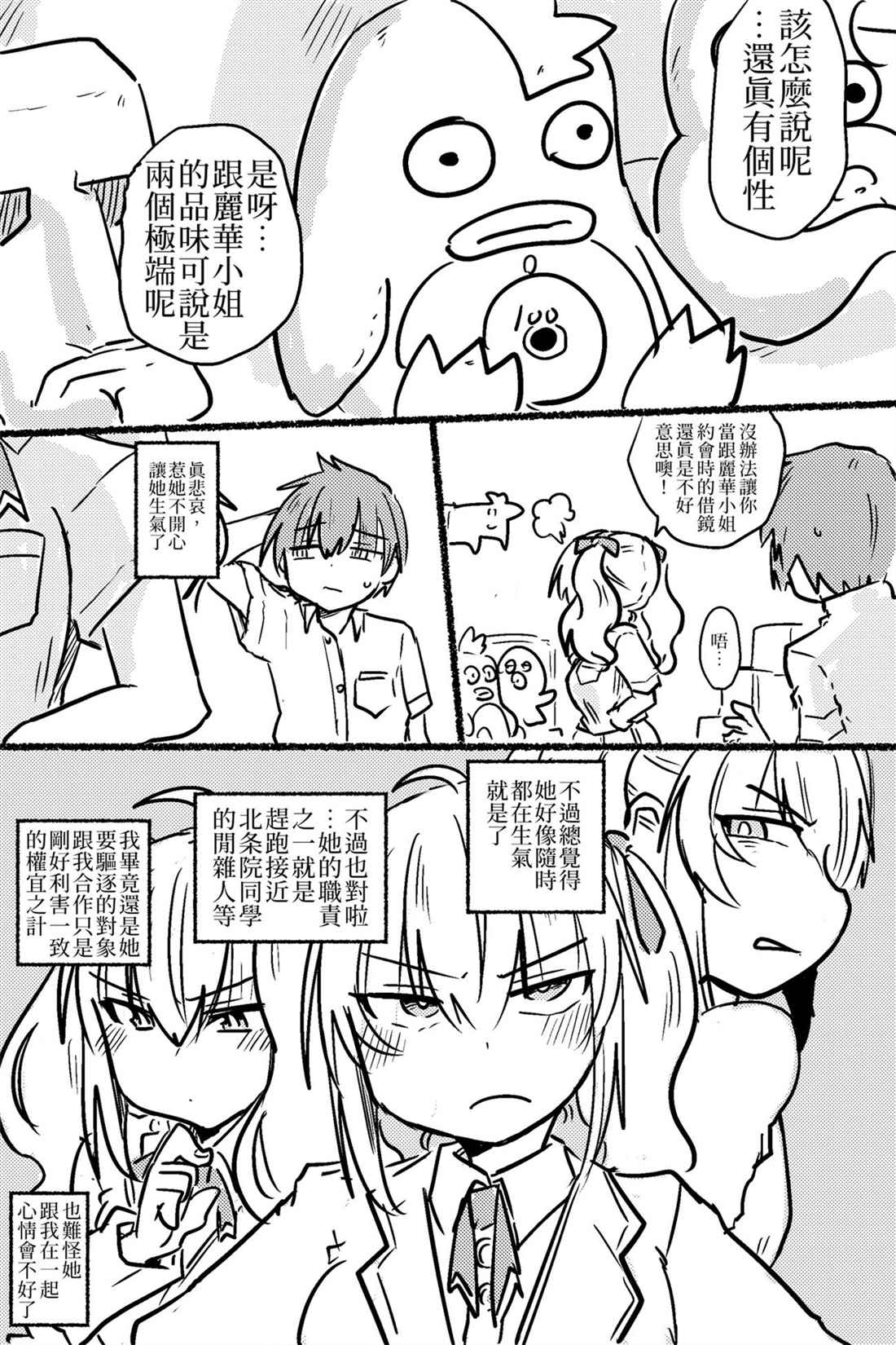 把接近的男人视作害虫的女主角跟班漫画,第1话3图