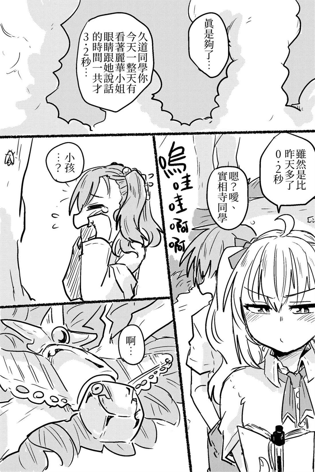 把接近的男人视作害虫的女主角跟班漫画,第1话1图