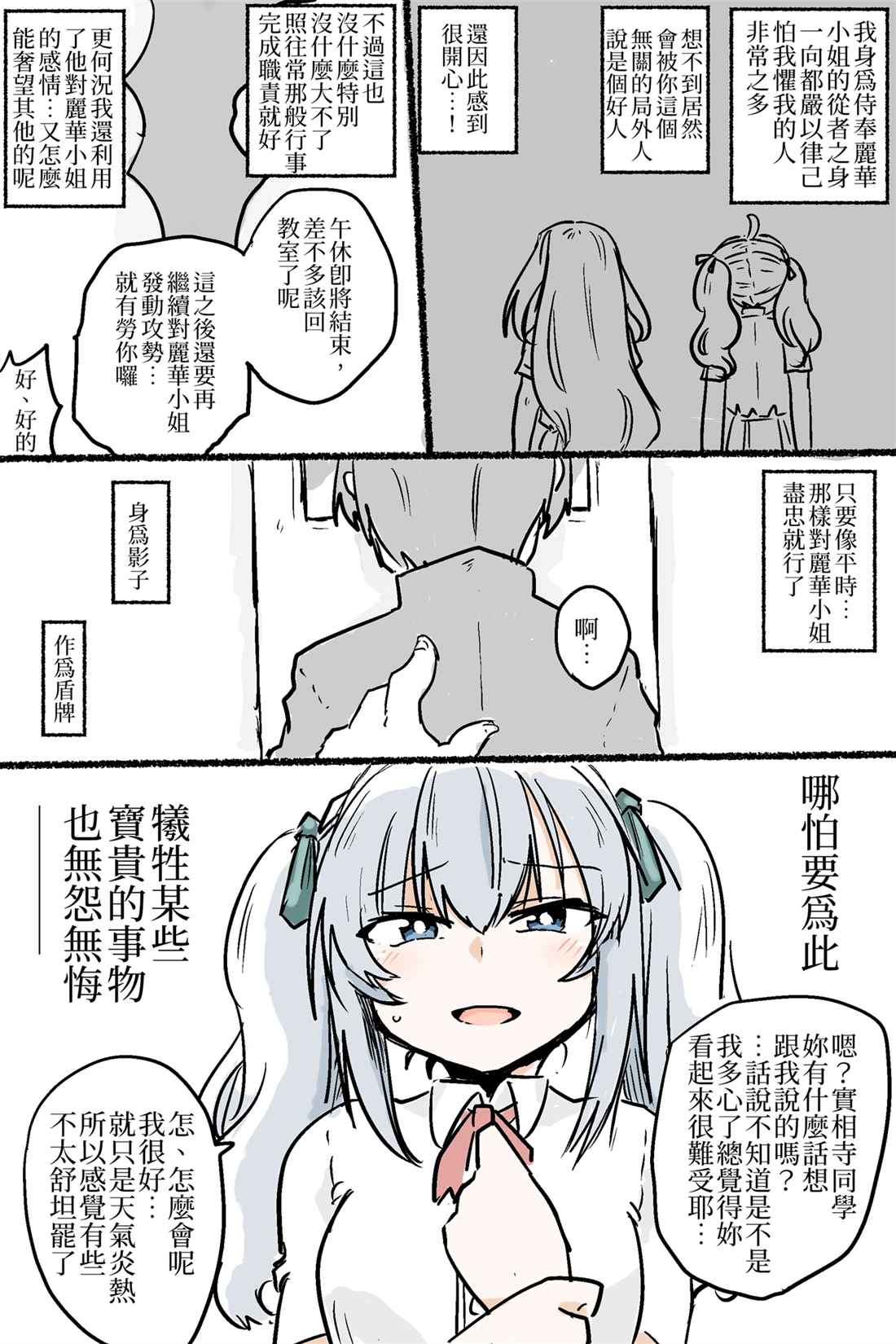 把接近的男人视作害虫的女主角跟班漫画,第1话3图