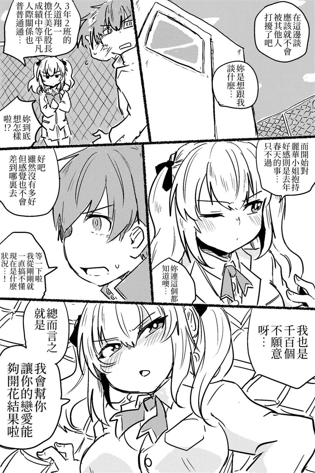 把接近的男人视作害虫的女主角跟班漫画,第1话3图