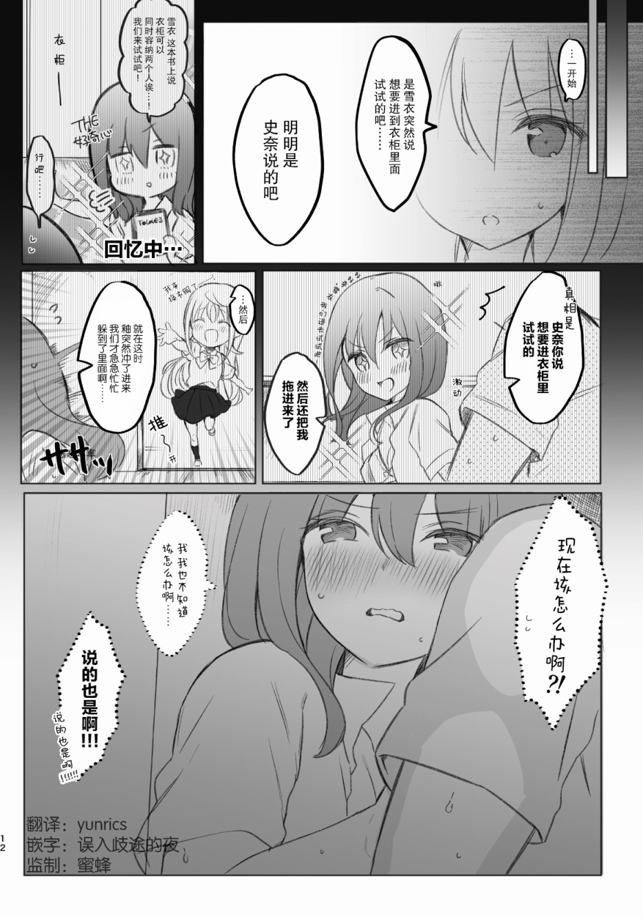 被美少女恶作剧的朴素女生漫画,第5话2图