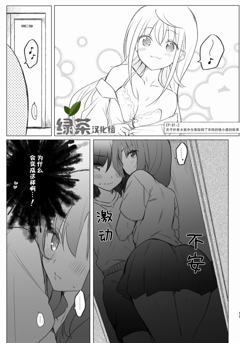 被美少女恶作剧的朴素女生漫画,第5话1图