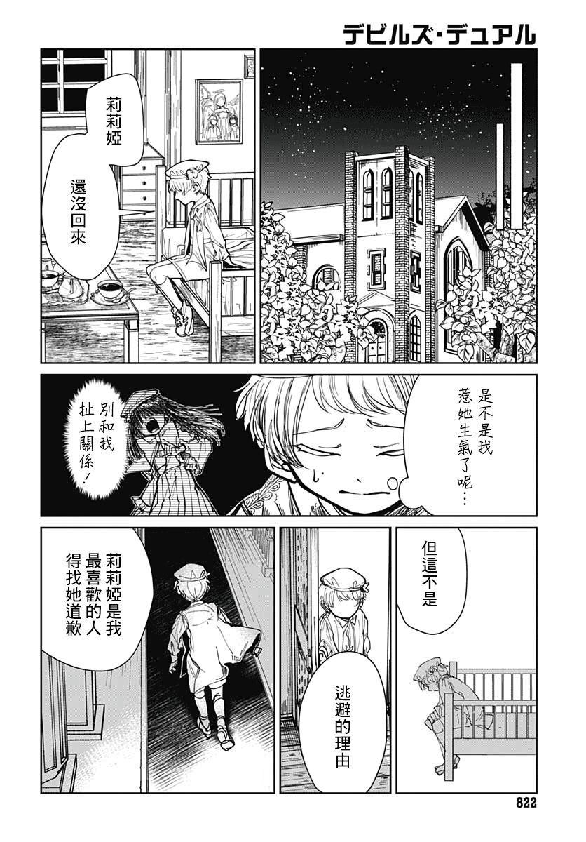 二重恶魔漫画,第1话4图