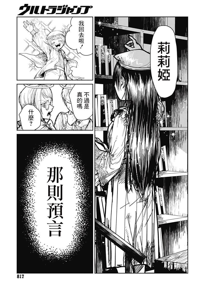 二重恶魔漫画,第1话4图