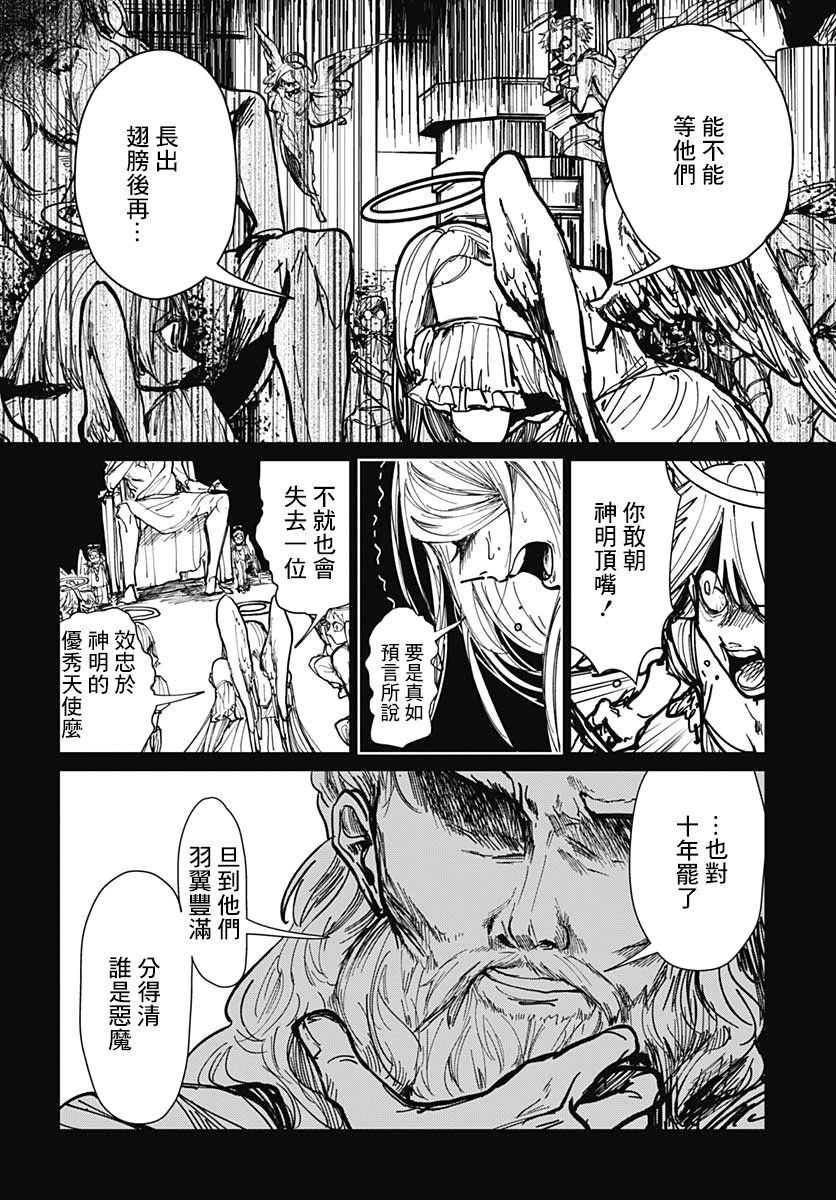 二重恶魔漫画,第1话4图