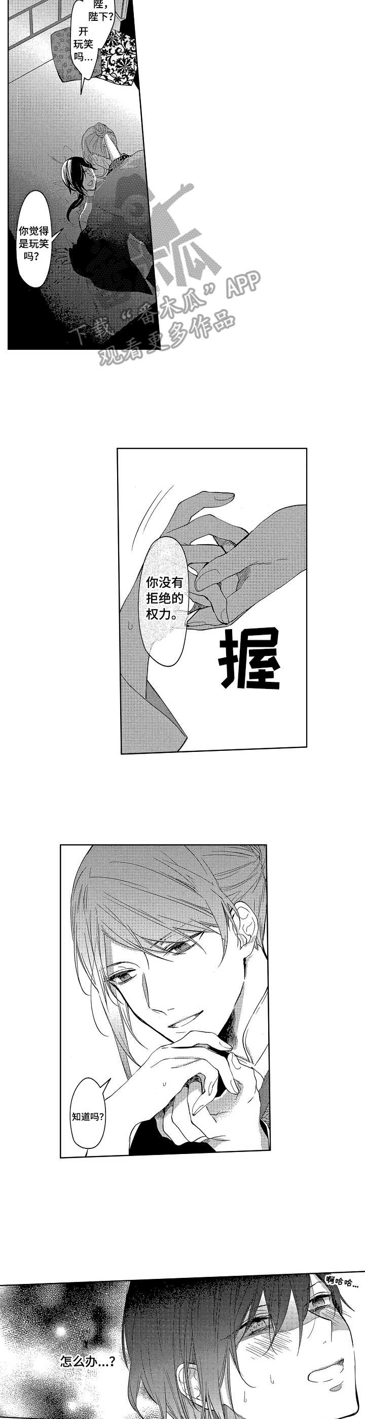 平民皇妃漫画,第6章：皇妃4图