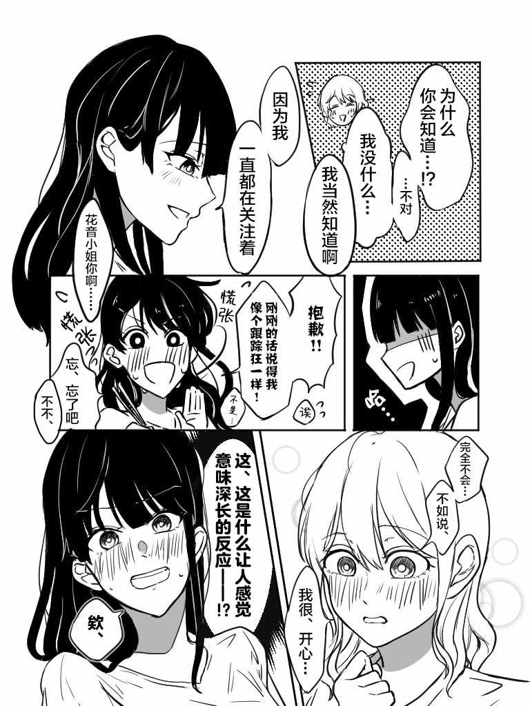 关于两个女孩合租这件事漫画,第7话5图