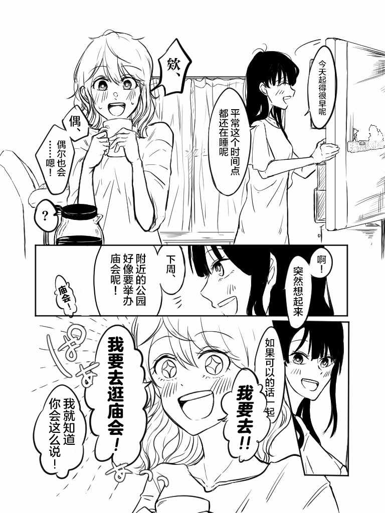 关于两个女孩合租这件事漫画,第7话3图