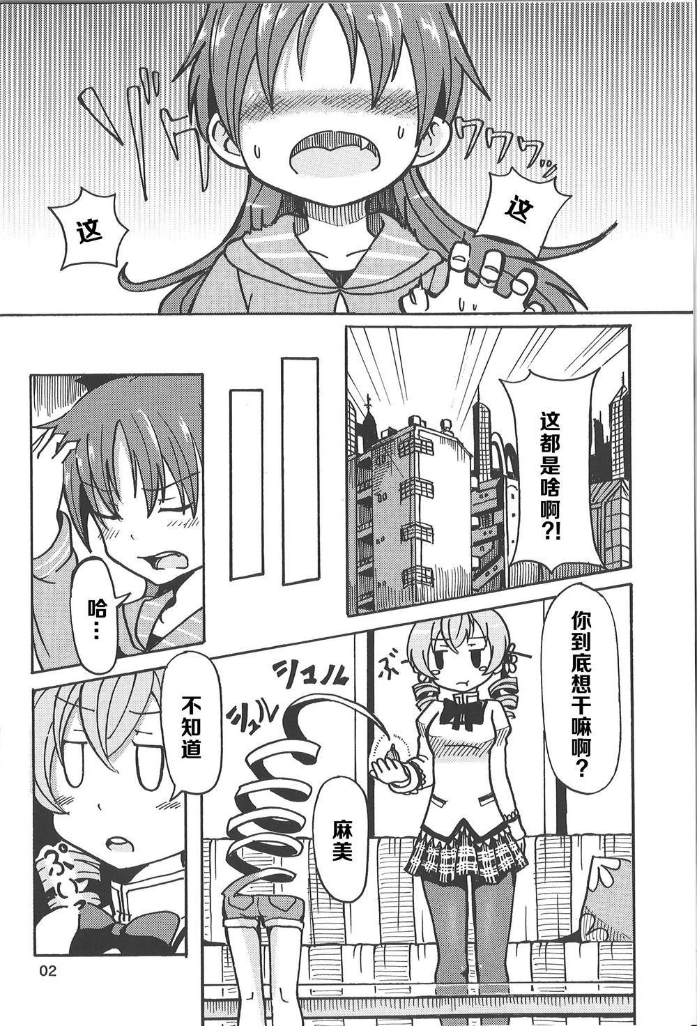 想要撒娇漫画,第1话3图