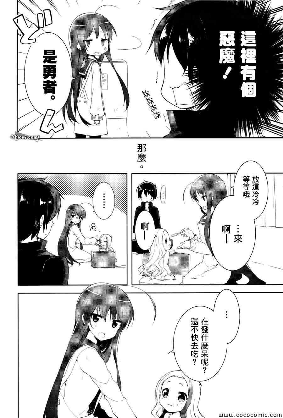 打工吧魔王大人校园篇漫画,第10话2图