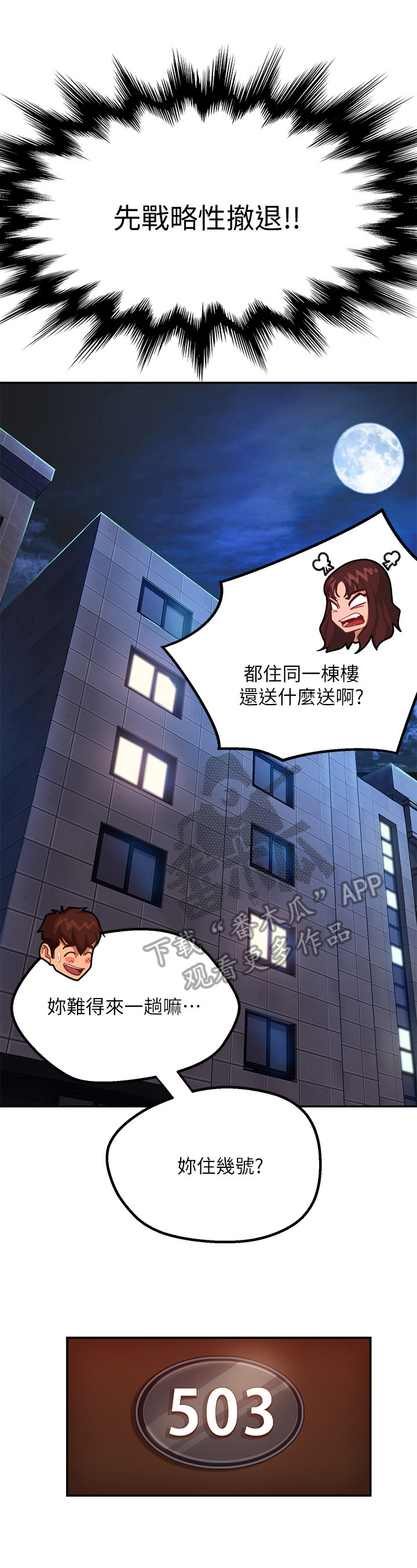 心动女房客漫画,第7章：邀请3图