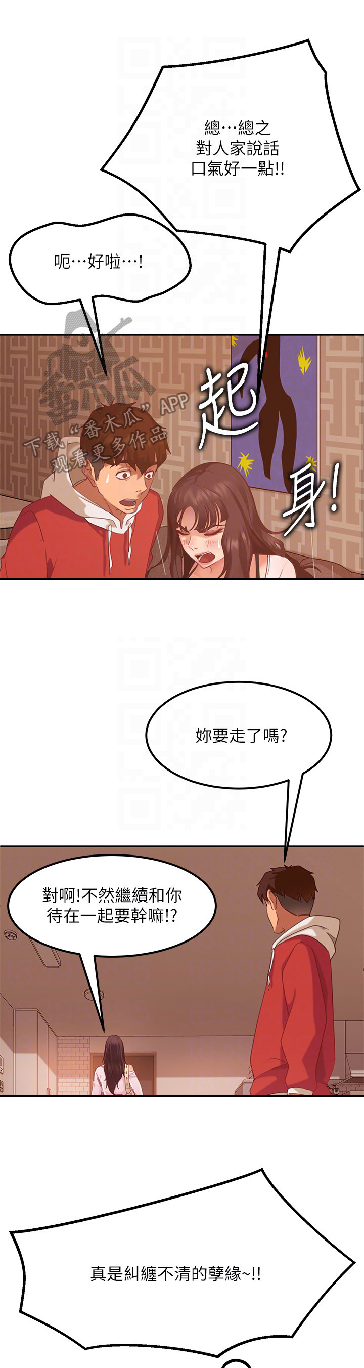 心动女房客漫画,第7章：邀请1图