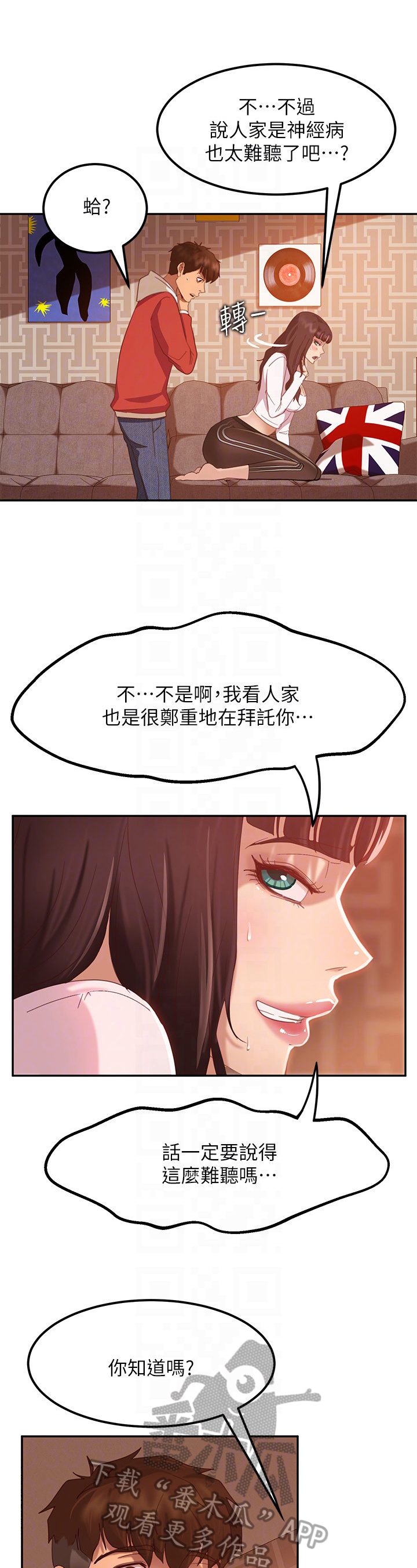 心动女房客漫画,第7章：邀请4图