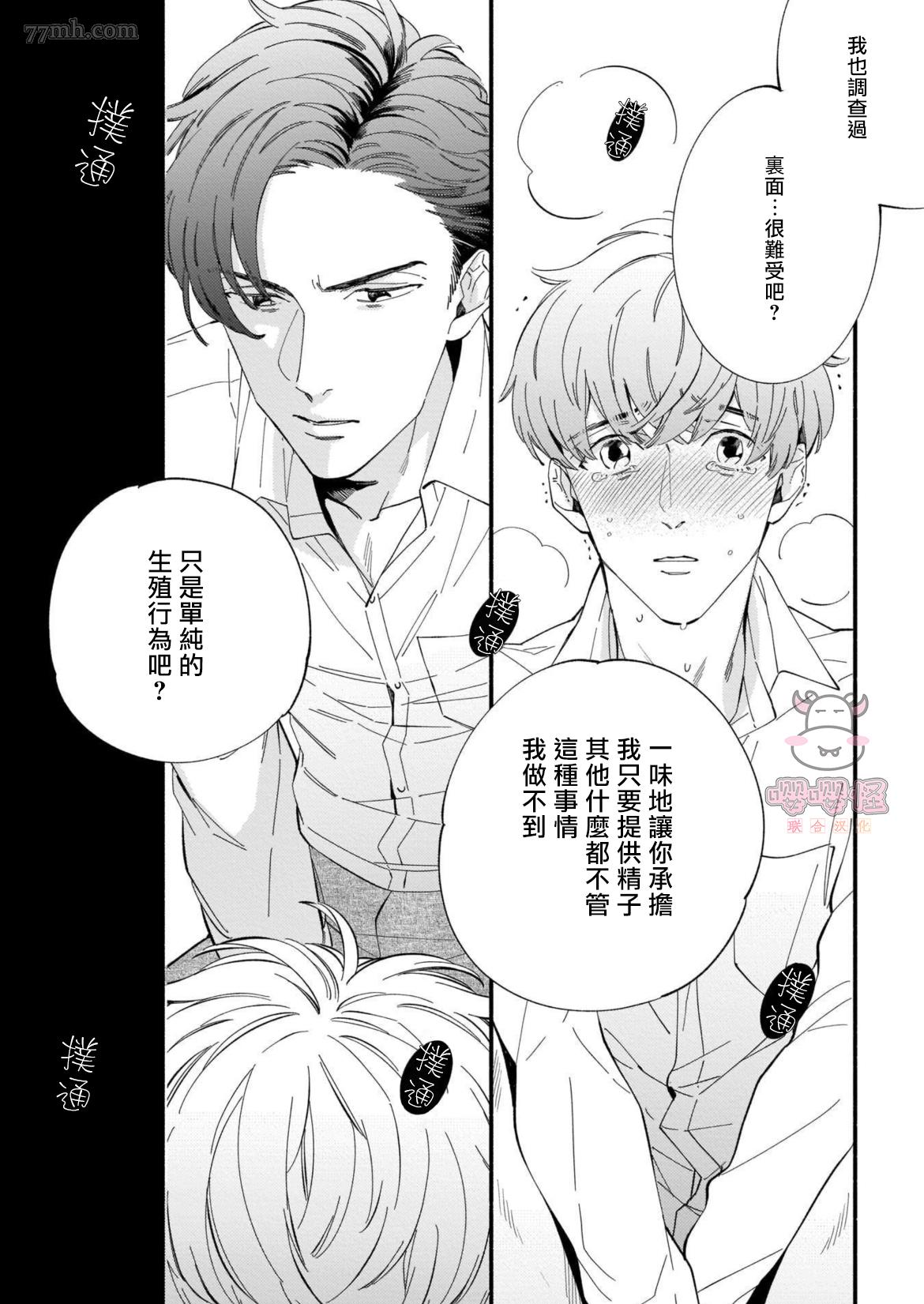 与死党的造人计划漫画,第1话5图