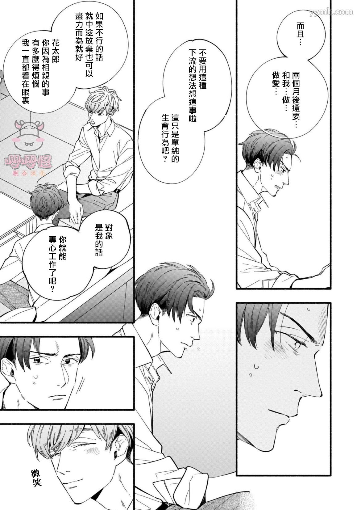 与死党的造人计划漫画,第1话5图