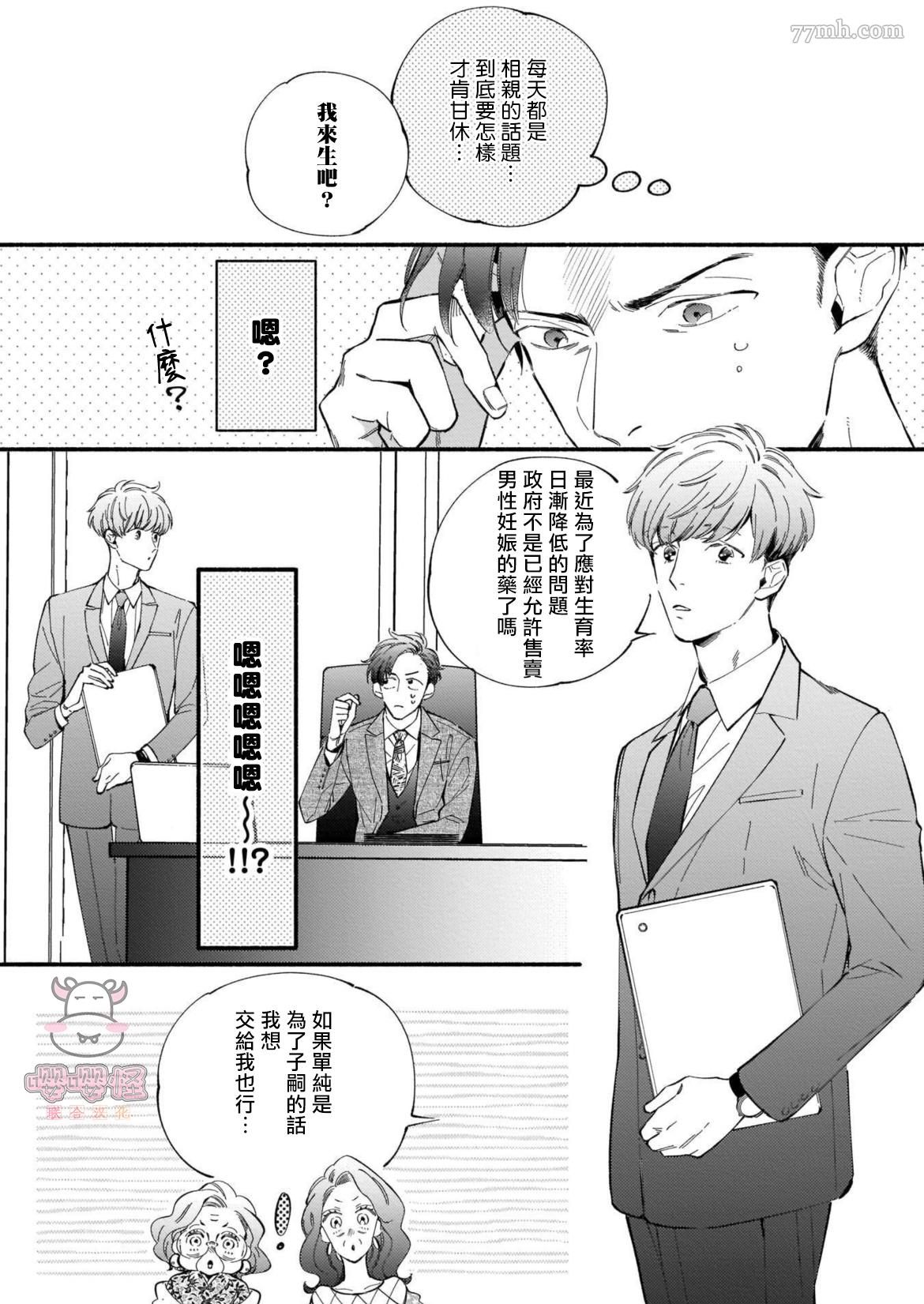 与死党的造人计划漫画,第1话1图