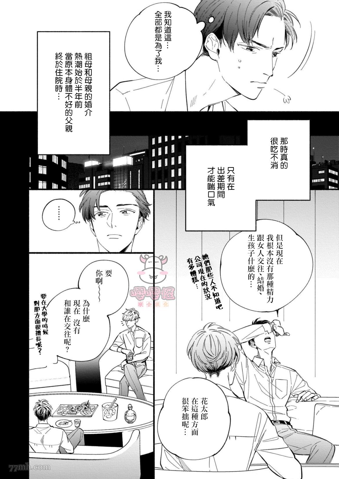 与死党的造人计划漫画,第1话1图