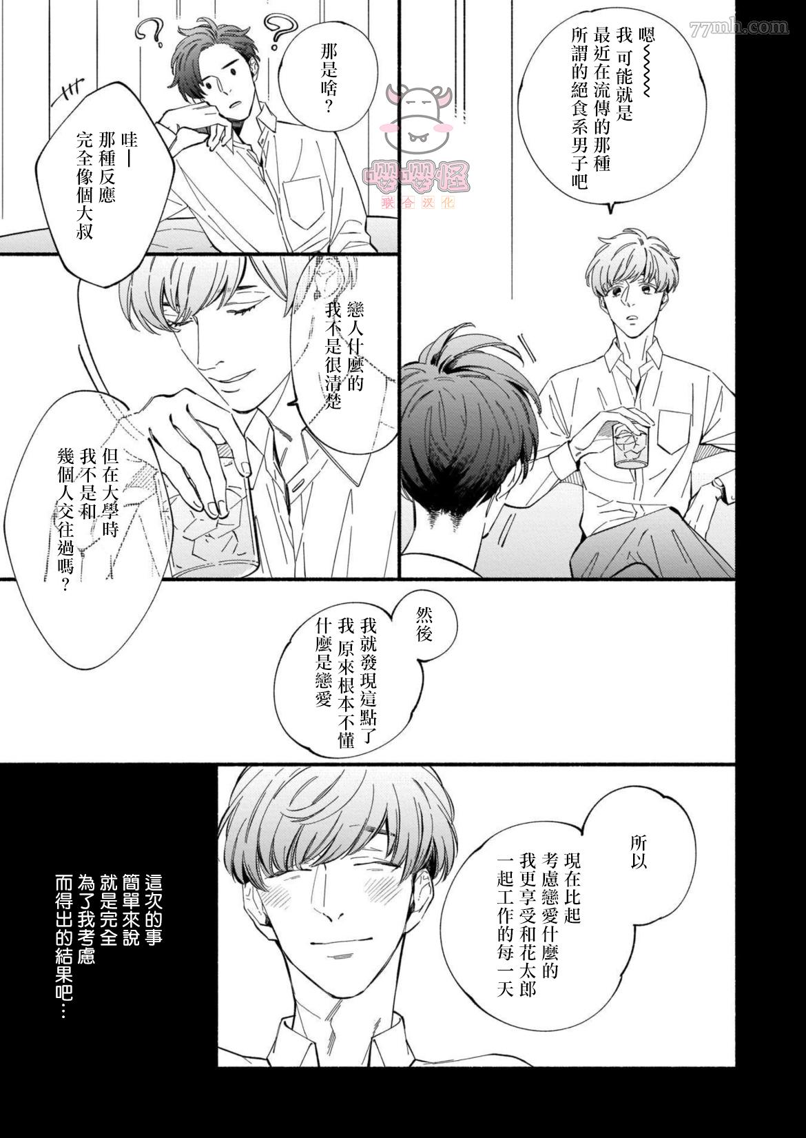 与死党的造人计划漫画,第1话2图