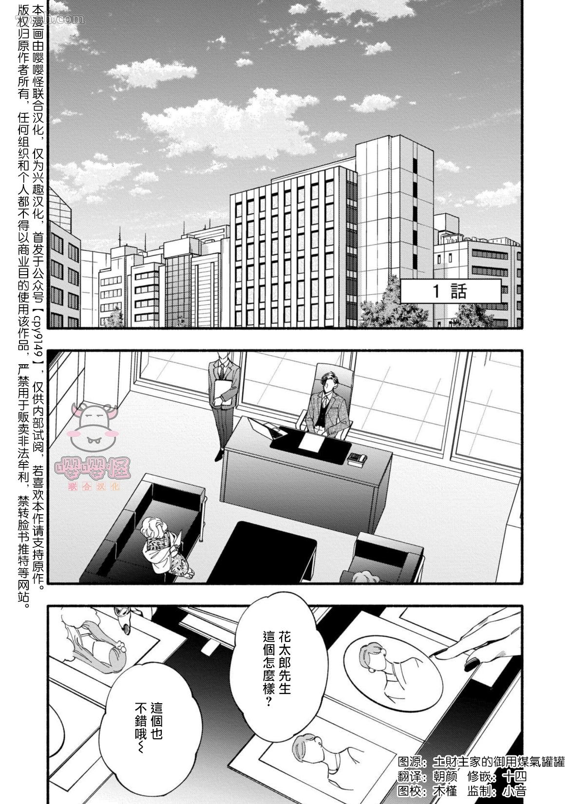 与死党的造人计划漫画,第1话4图