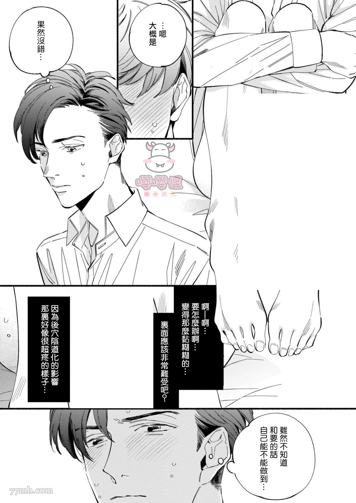 与死党的造人计划漫画,第1话3图