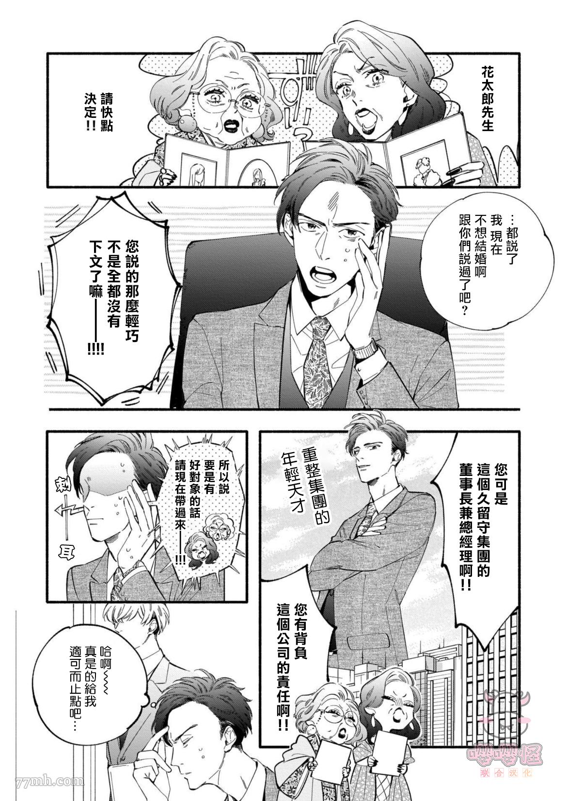 与死党的造人计划漫画,第1话5图