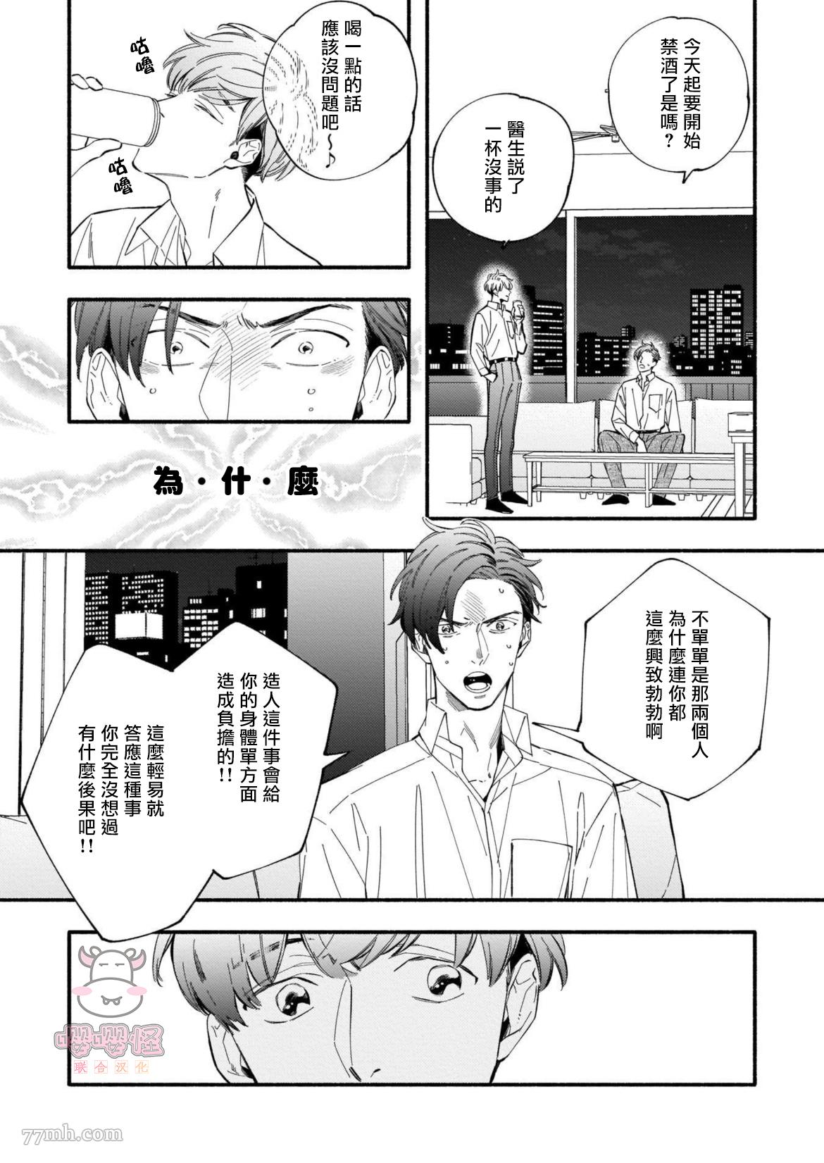 与死党的造人计划漫画,第1话4图