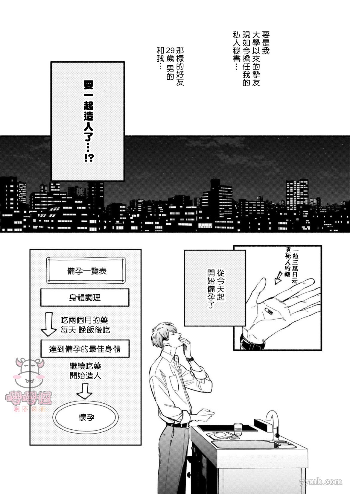 与死党的造人计划漫画,第1话3图