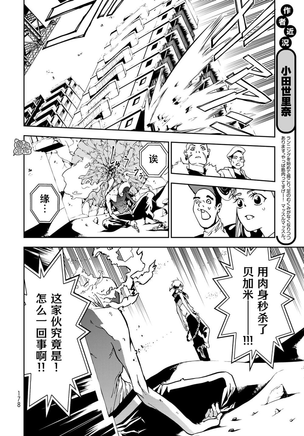 六道斗争纪漫画,第4话5图