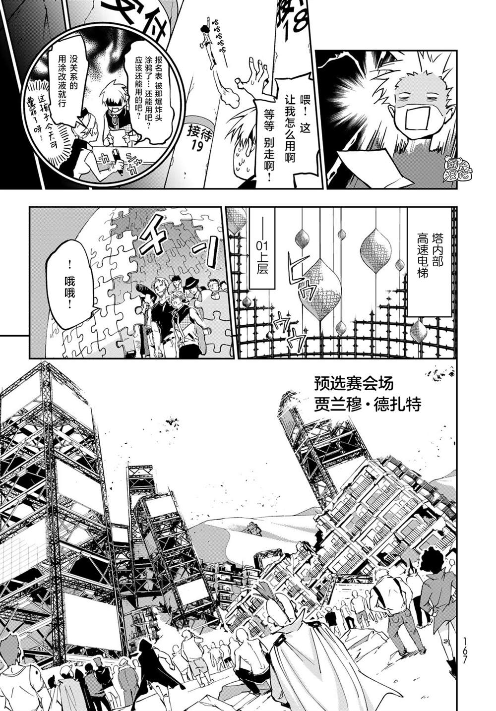 六道斗争纪漫画,第4话4图