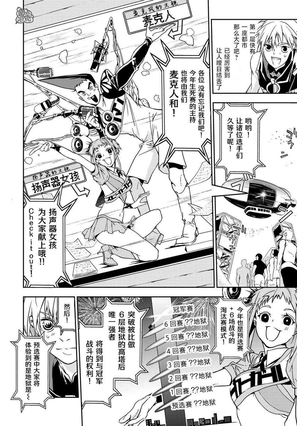 六道斗争纪漫画,第4话5图