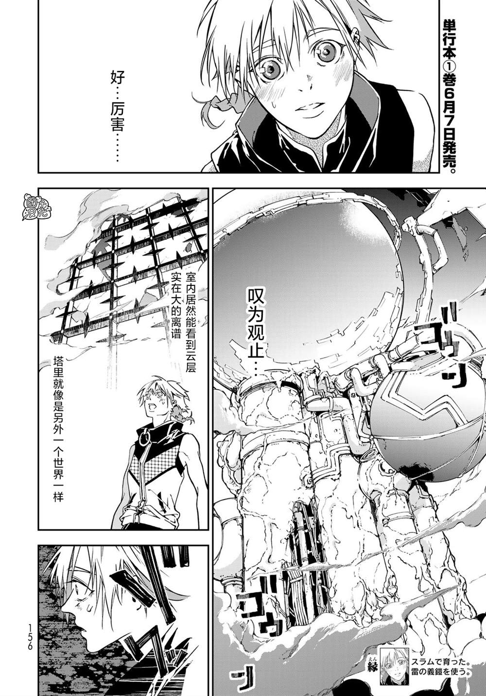 六道斗争纪漫画,第4话3图