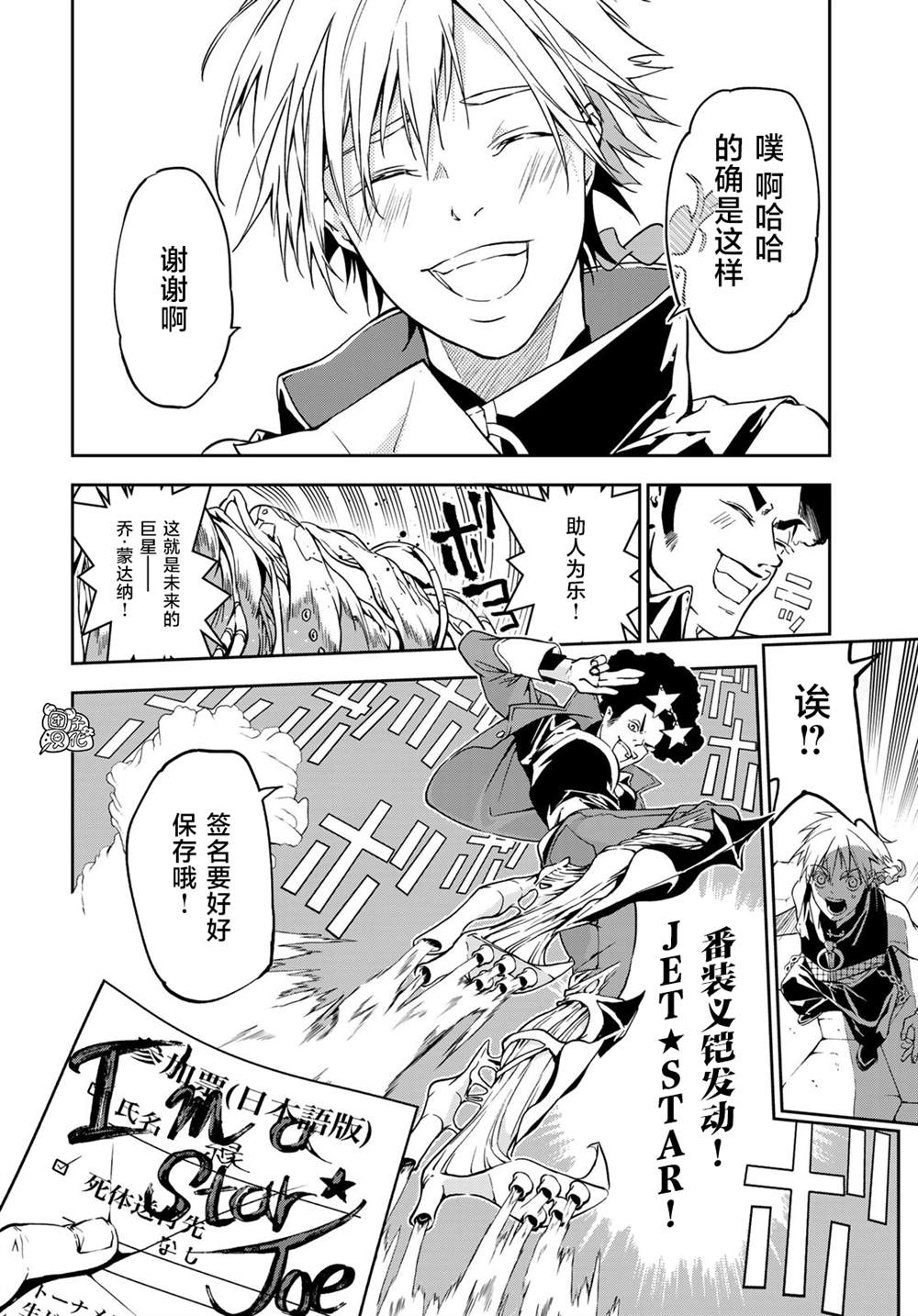 六道斗争纪漫画,第4话3图