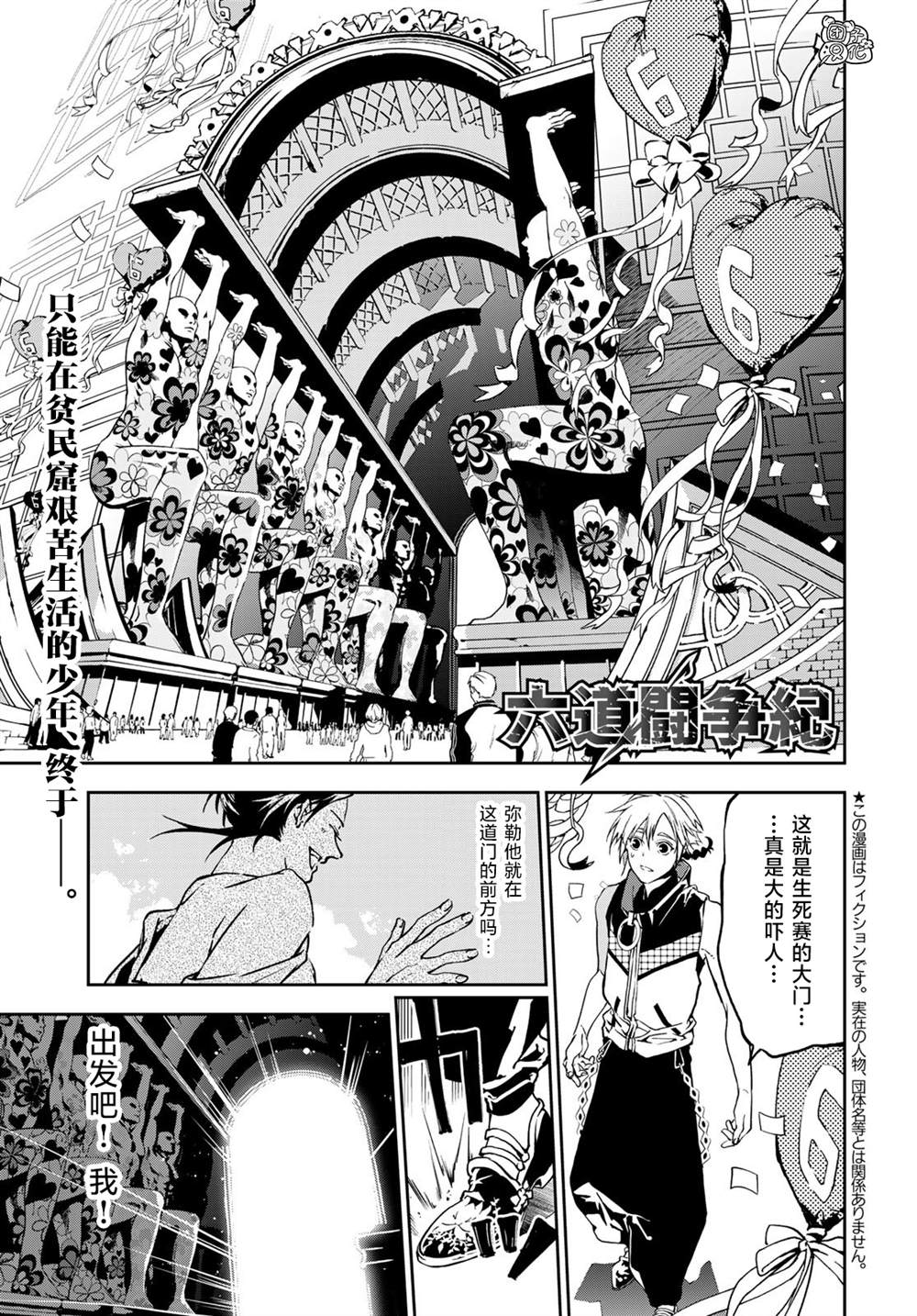 六道斗争纪漫画,第4话1图