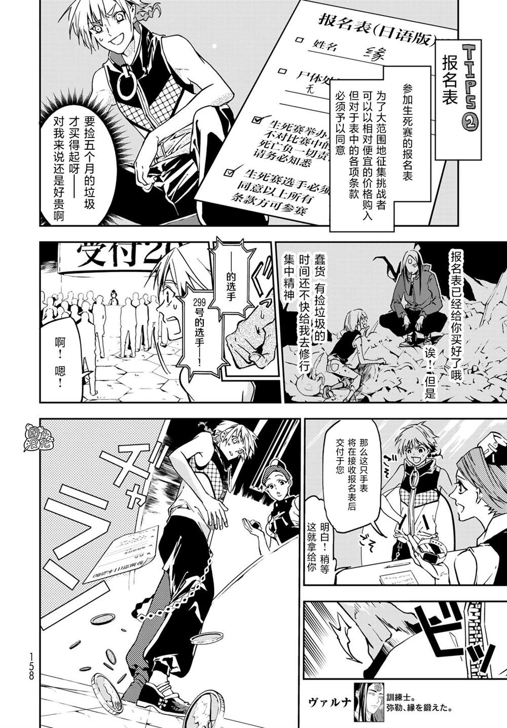 六道斗争纪漫画,第4话5图