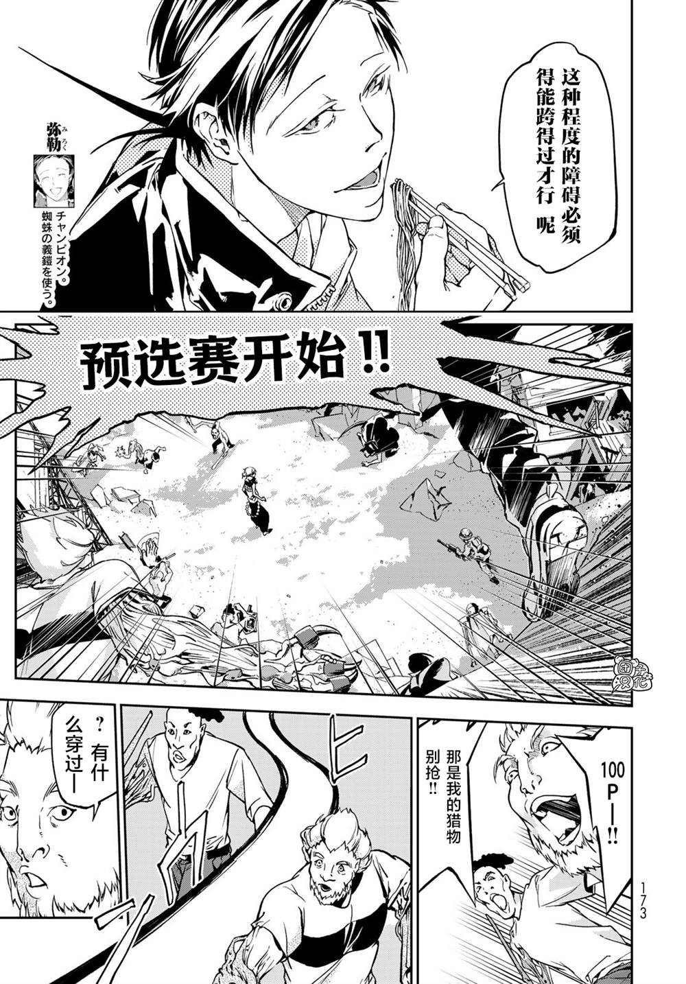 六道斗争纪漫画,第4话5图