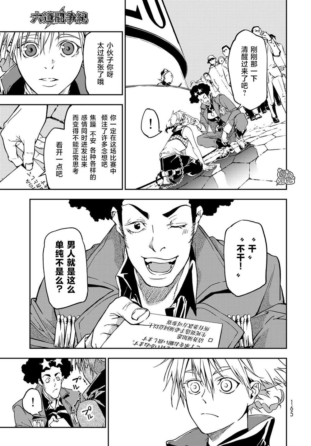 六道斗争纪漫画,第4话2图