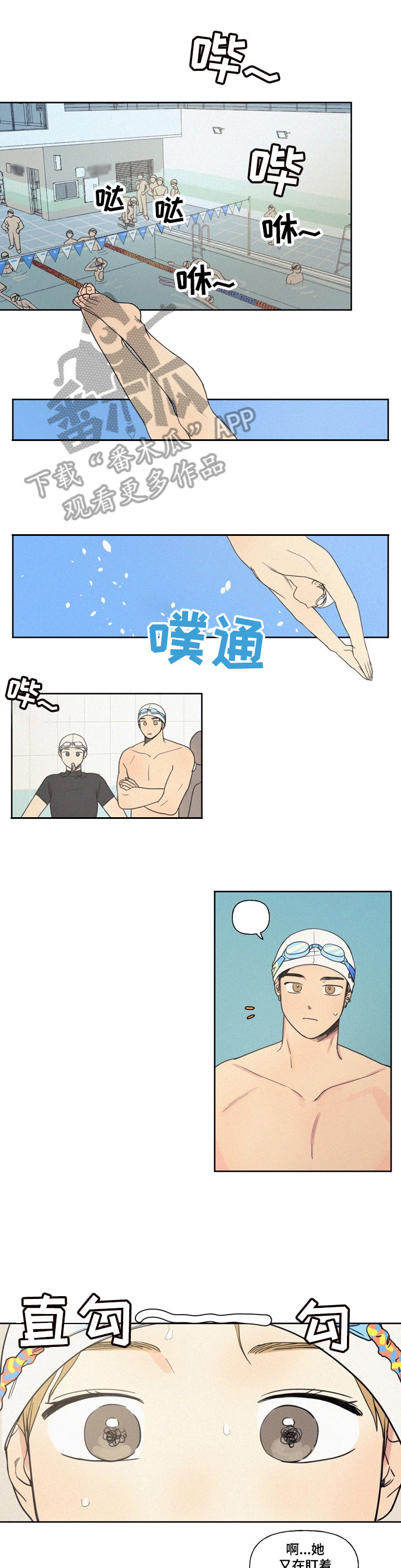 男性朋友们在外一定要保护好自己漫画,第6章：在意1图